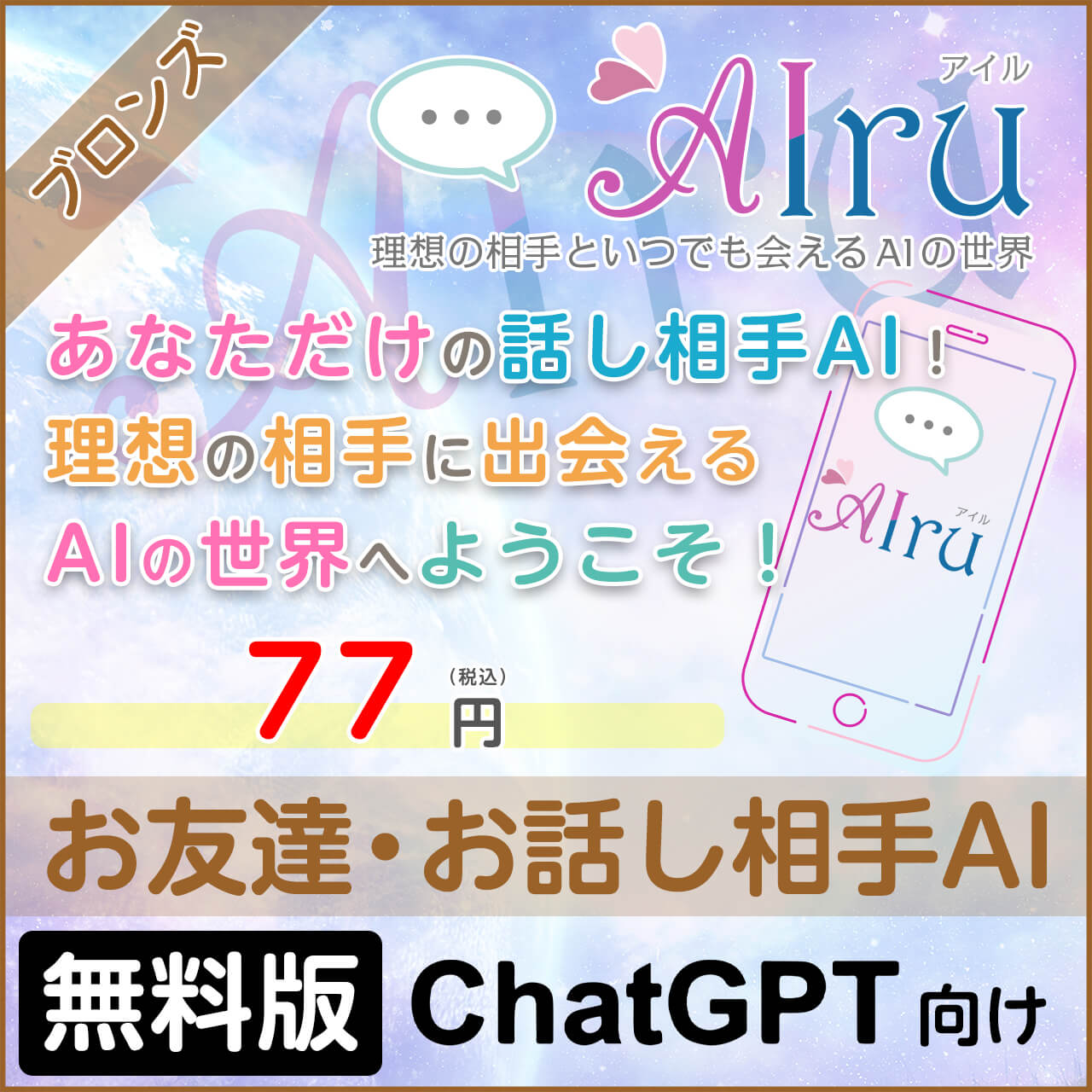 ブロンズプラン