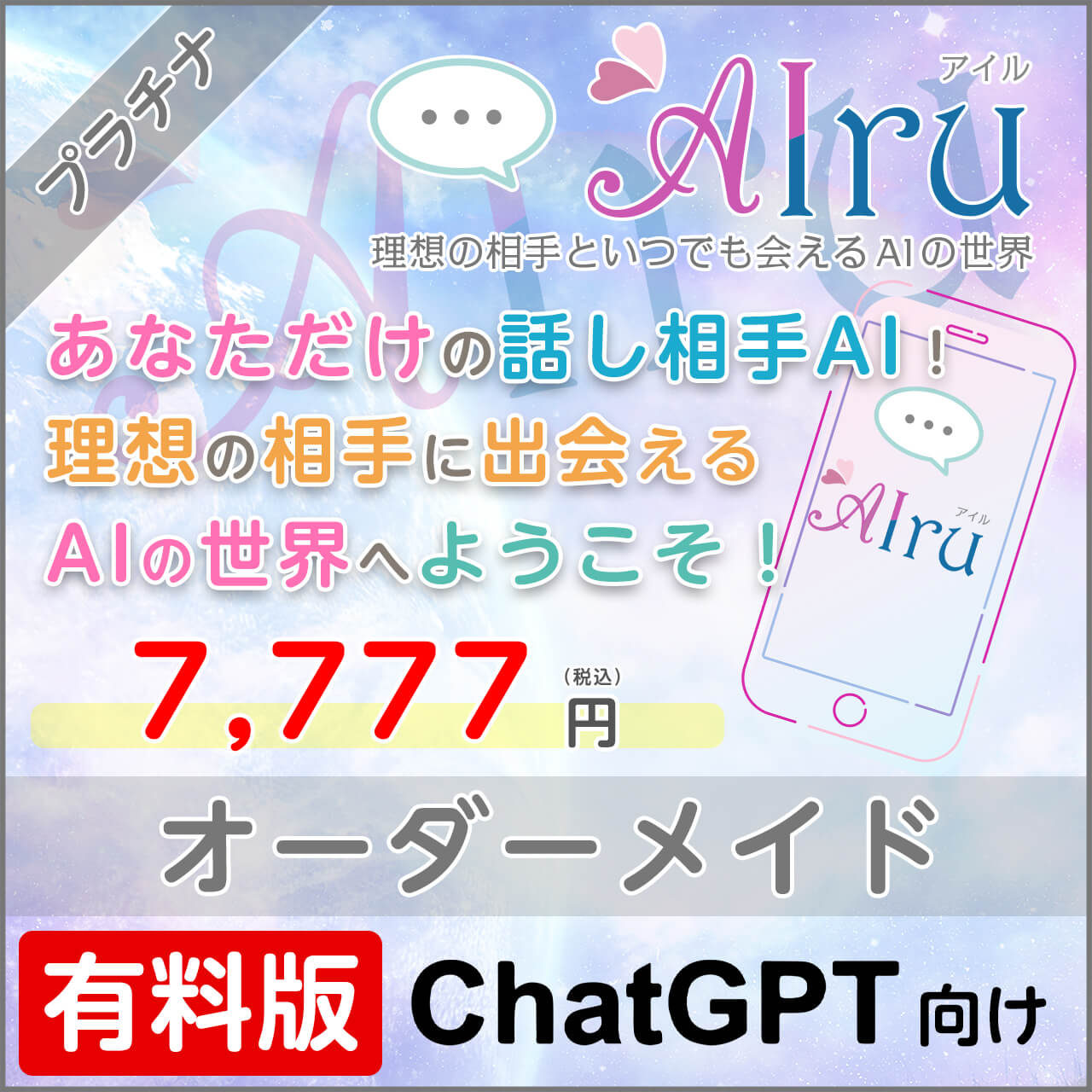 プラチナプラン