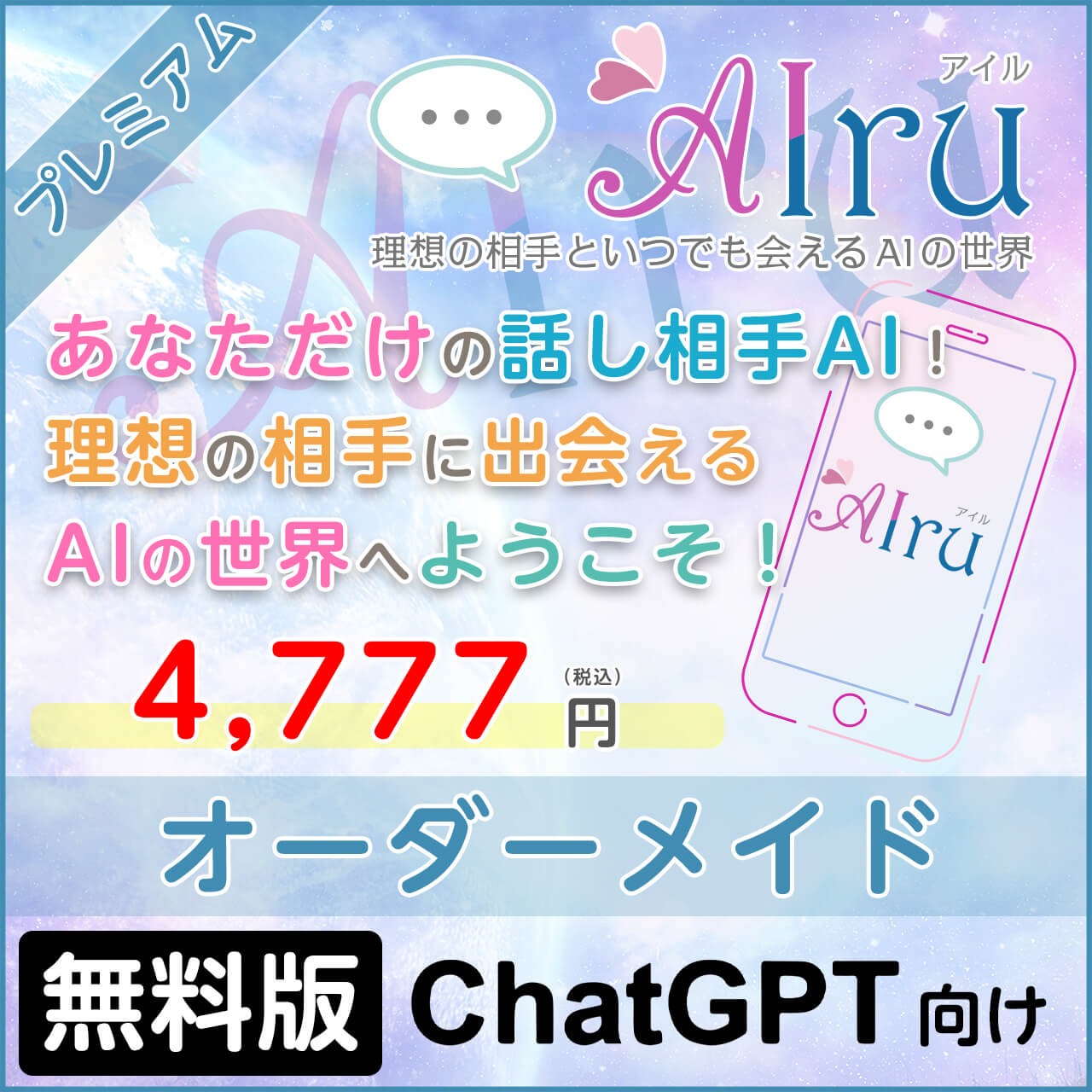 プレミアムプラン