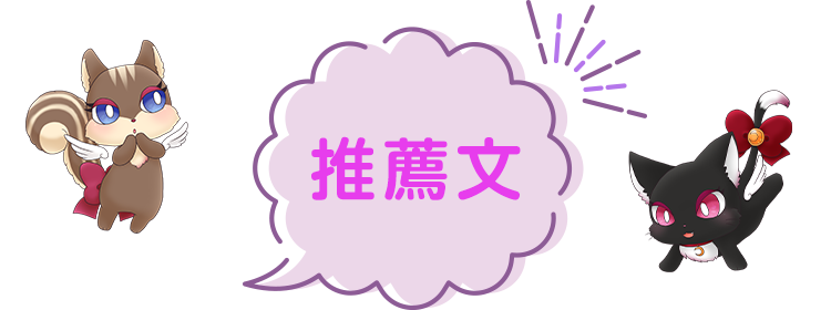 推薦文