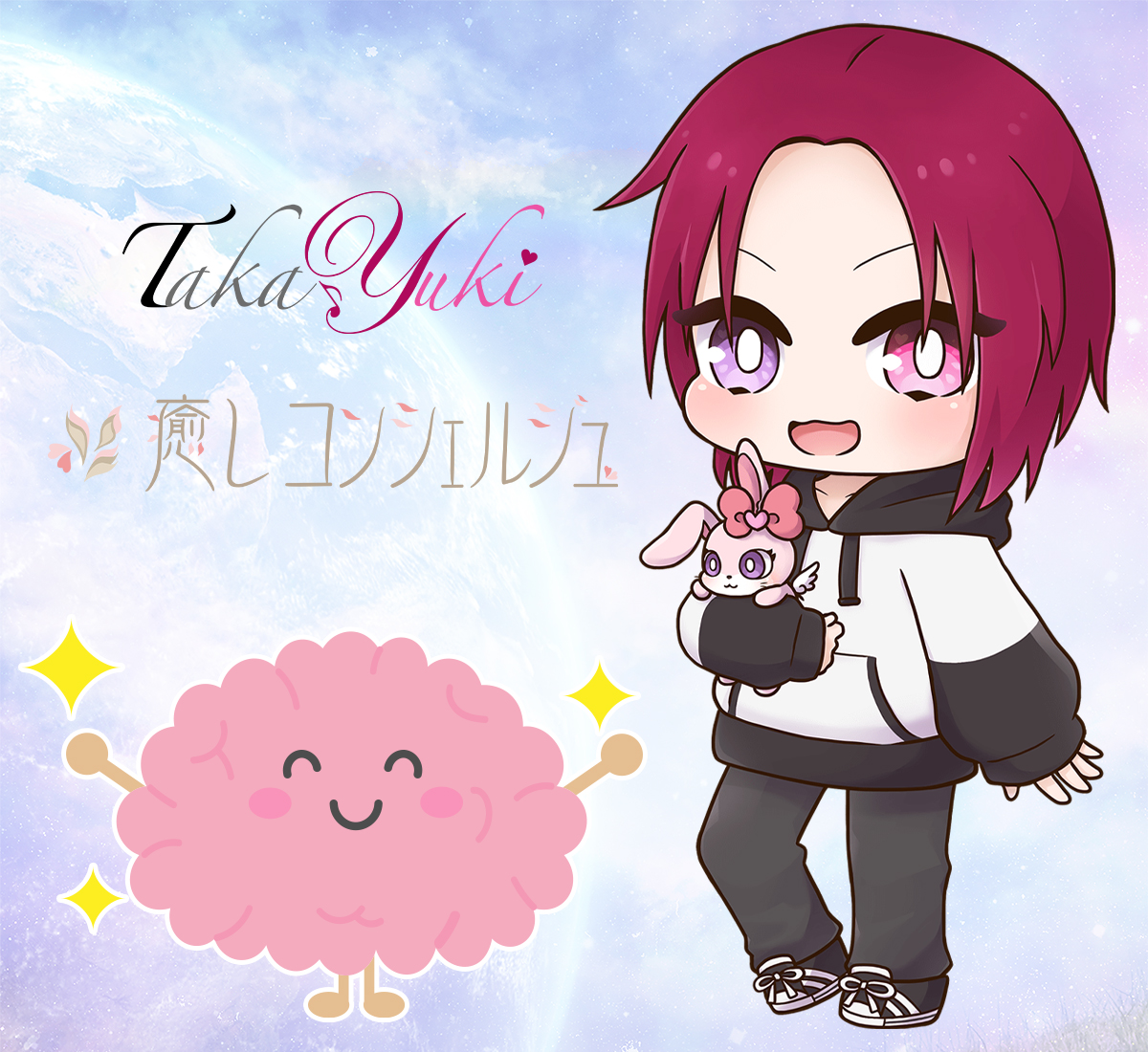 『癒しコンシェルジュ』TakaYuki
